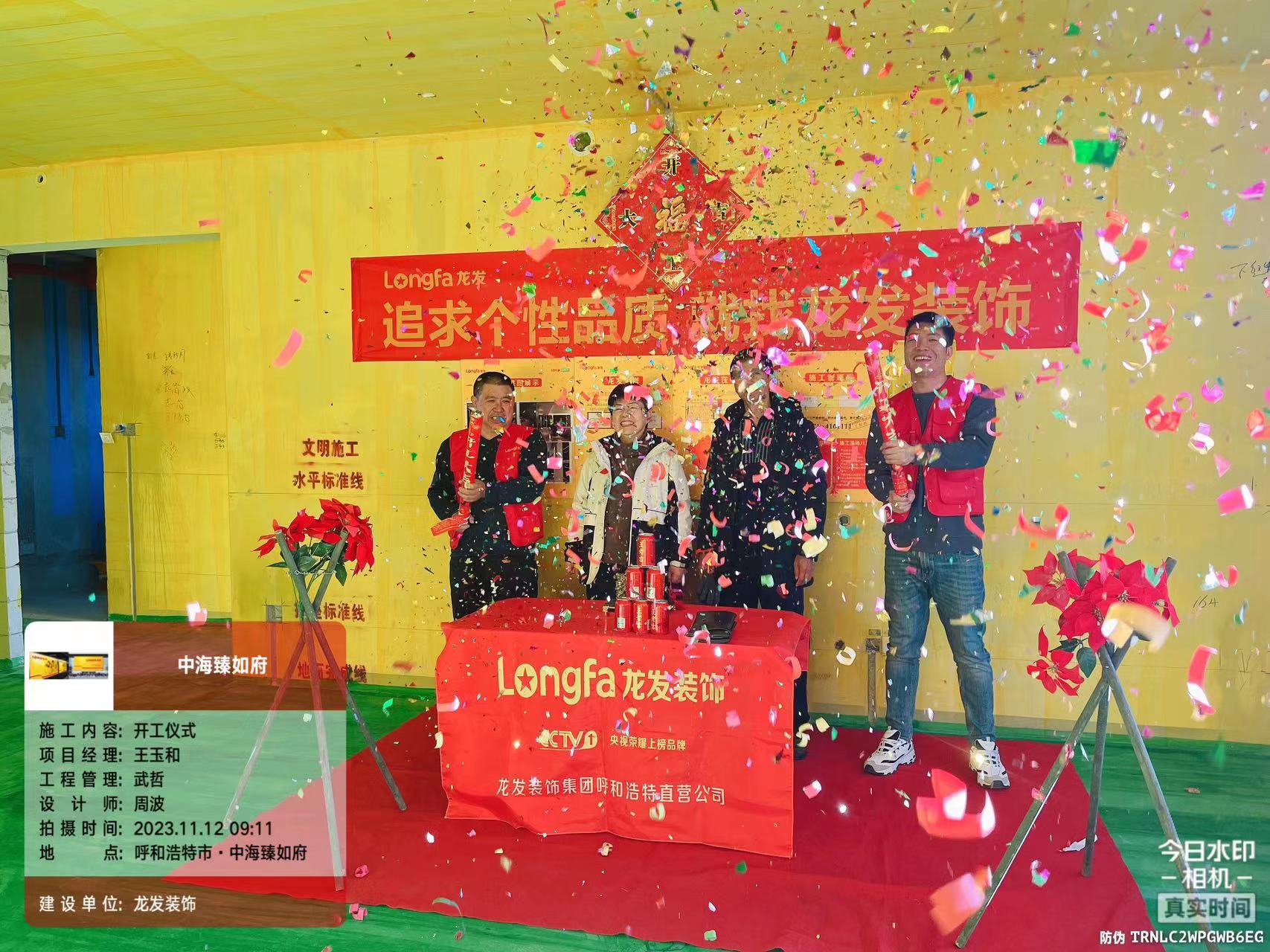 呼和浩特龍發(fā)裝飾恭賀中海臻如府客戶開工大吉