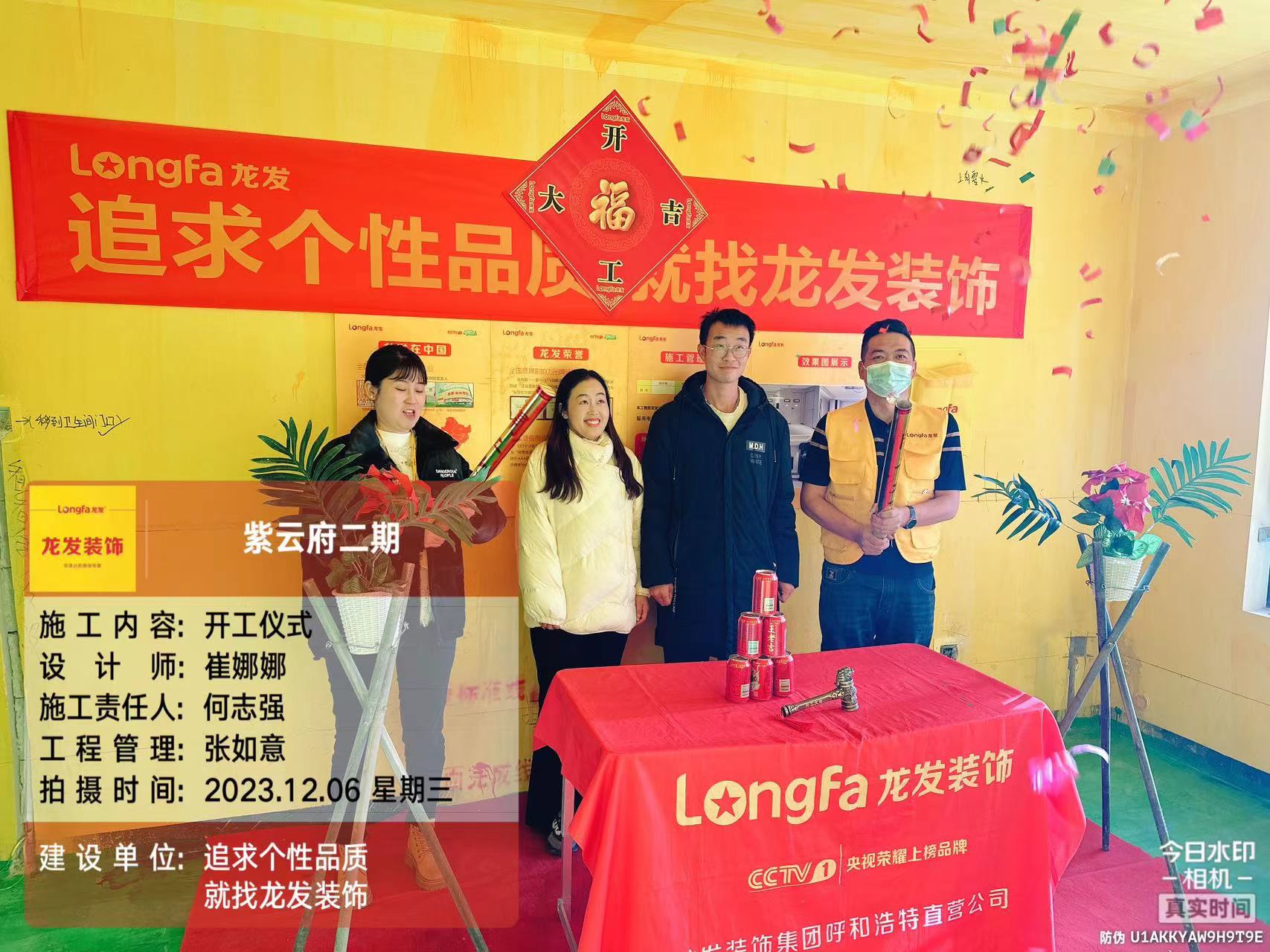 呼和浩特龍發(fā)裝飾恭祝紫云府二期客戶開工大吉